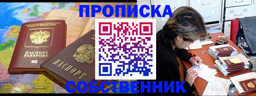 временная регистрация в квартире в Нарьян-Маре